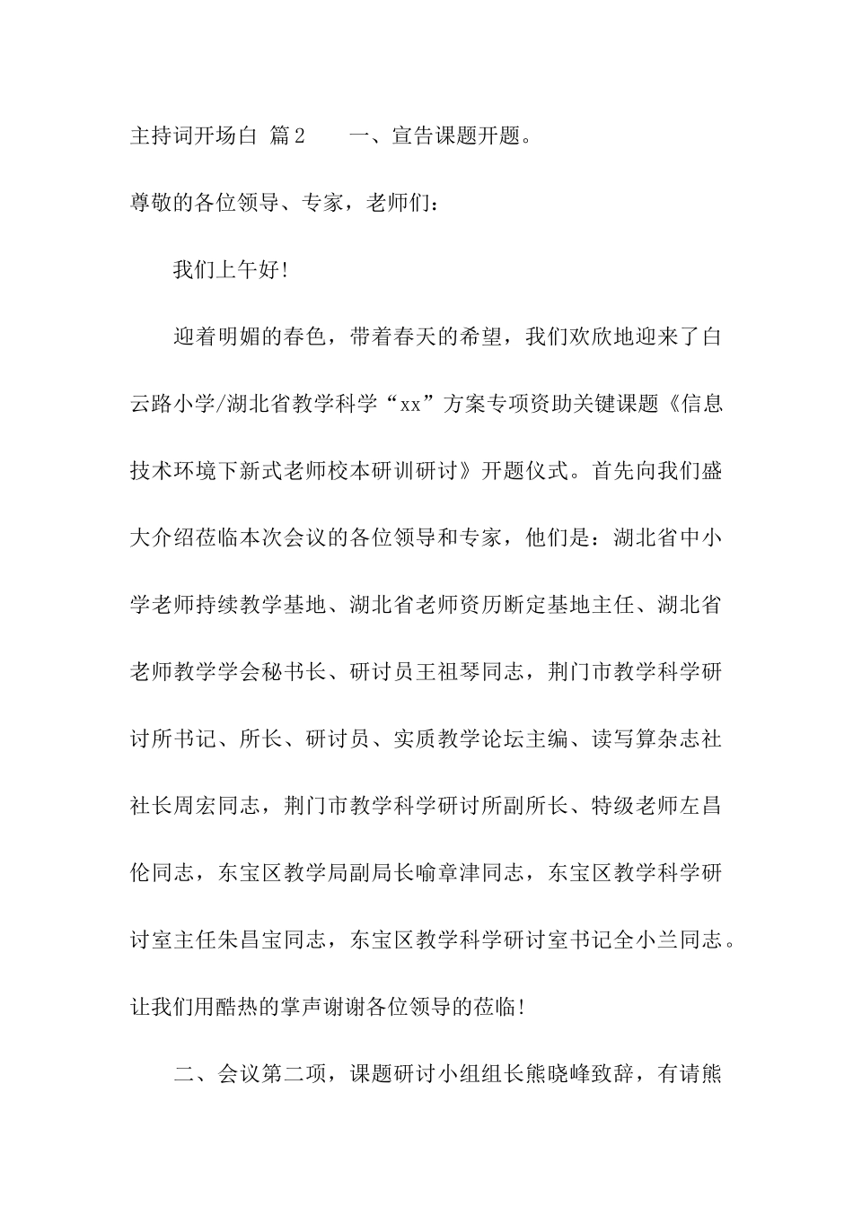 主持词开场白集合8篇_第3页