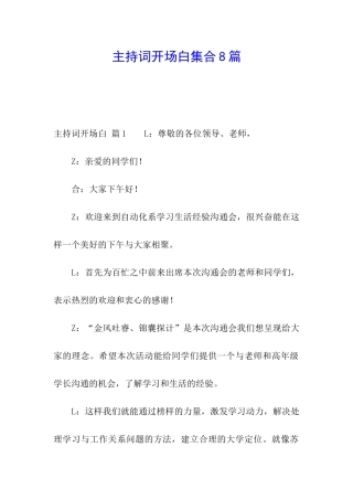 主持词开场白集合8篇