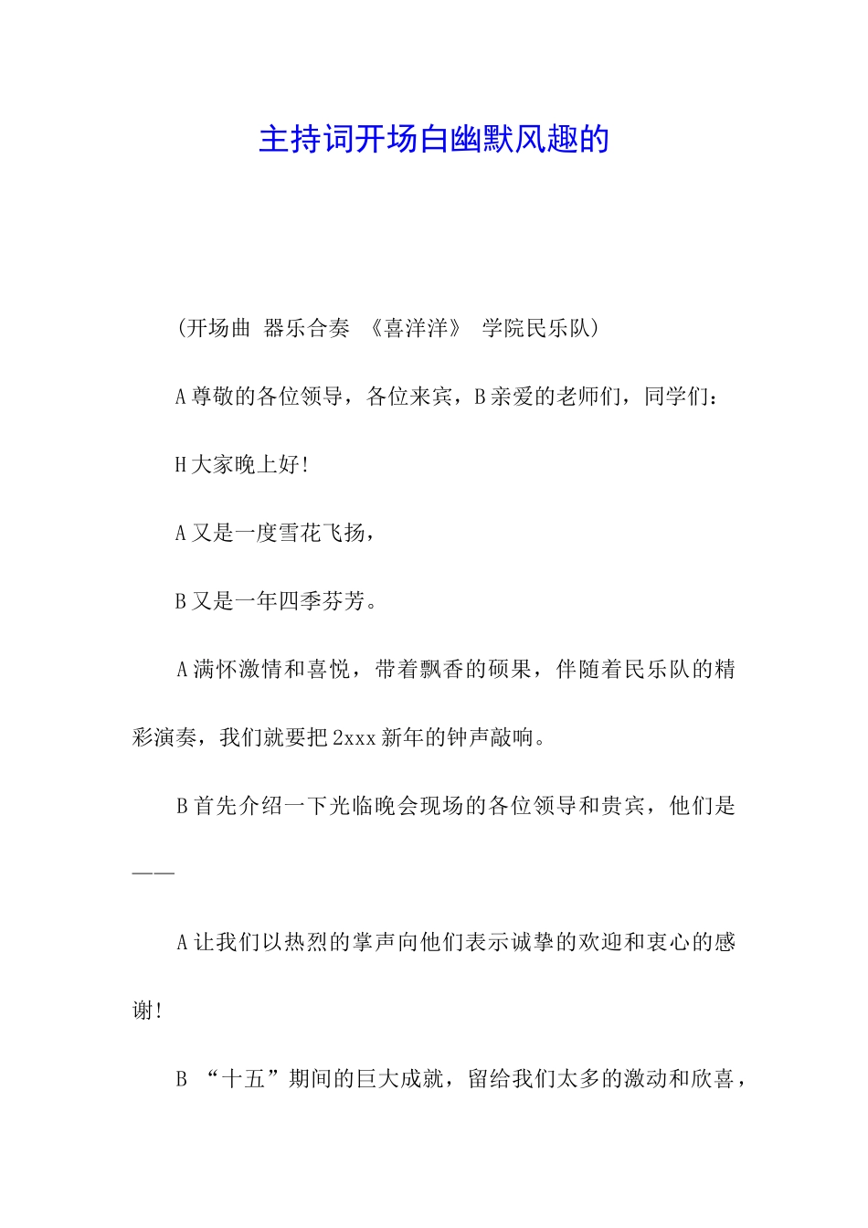 主持词开场白幽默风趣的_第1页