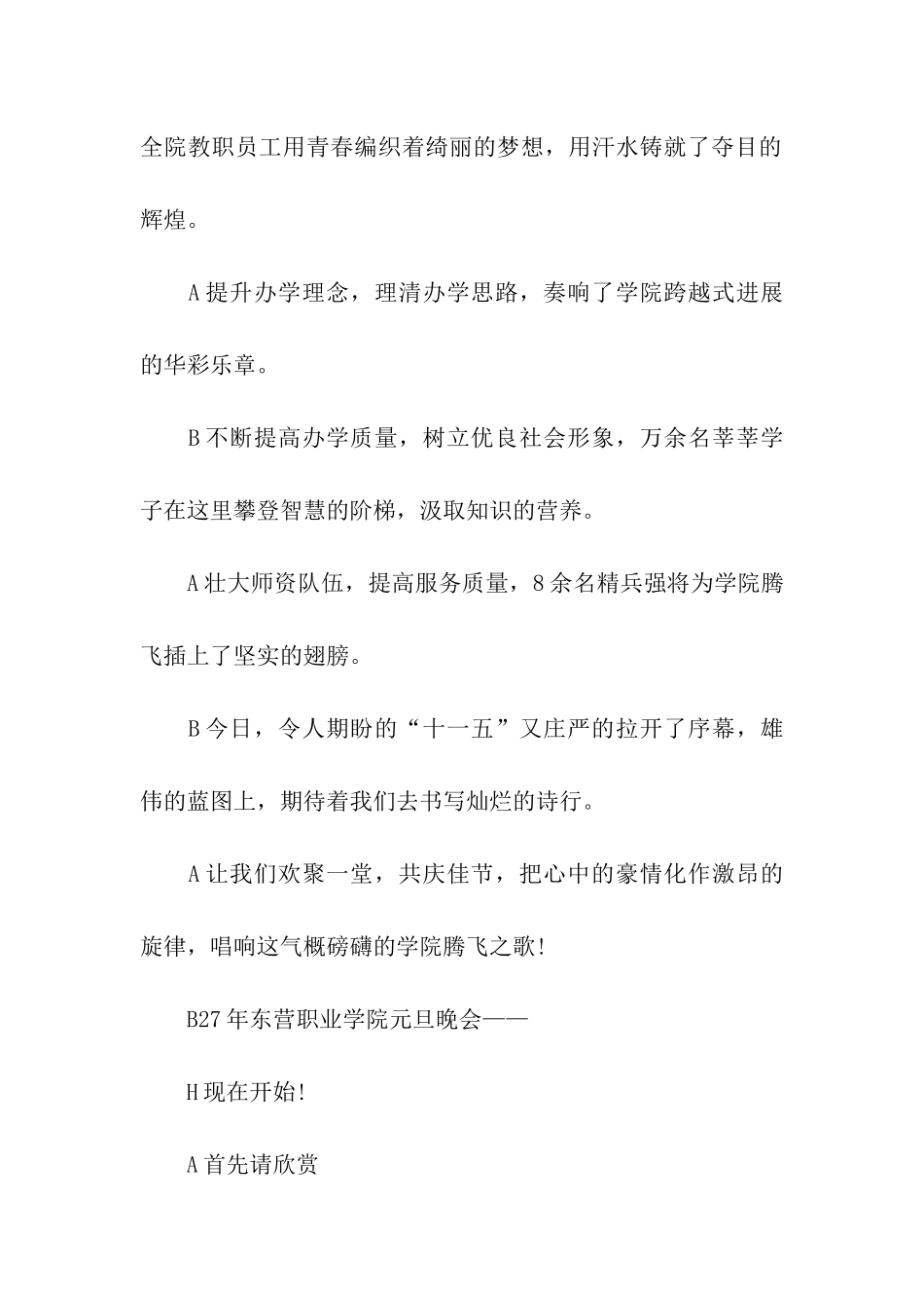 主持词开场白幽默风趣的_第2页