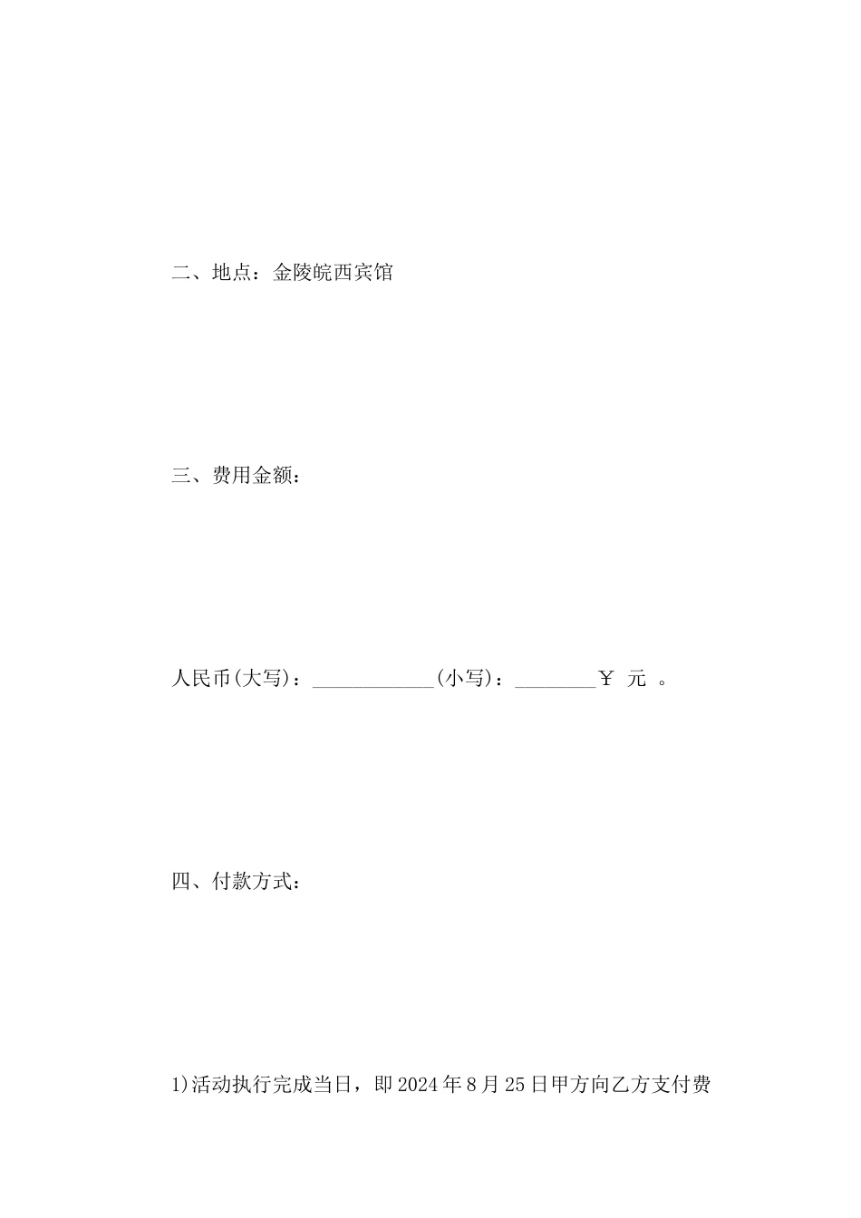 主播签约合同范本_第3页