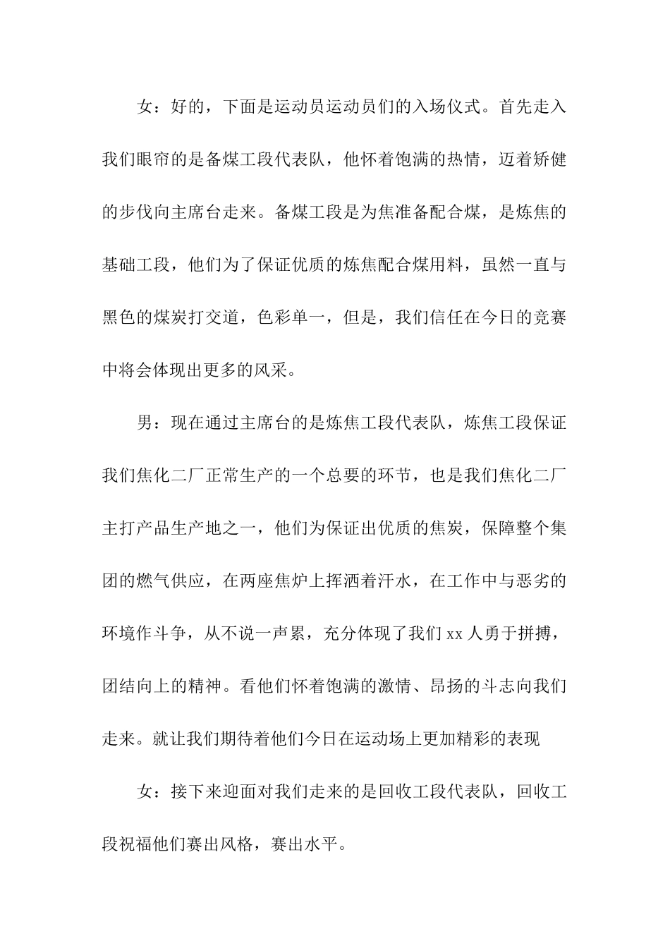 主持运动会主持词合集八篇_第2页