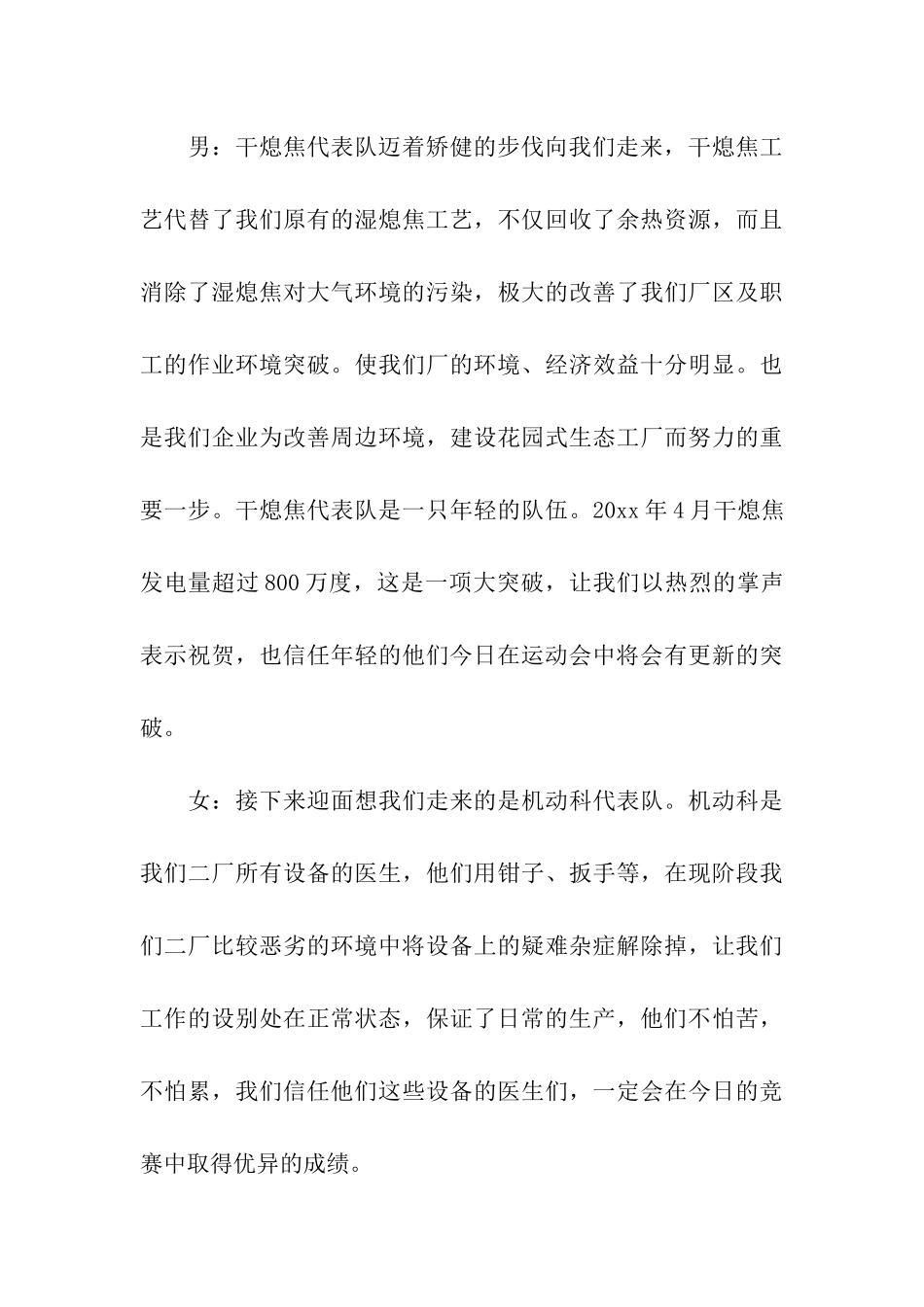 主持运动会主持词合集八篇_第3页