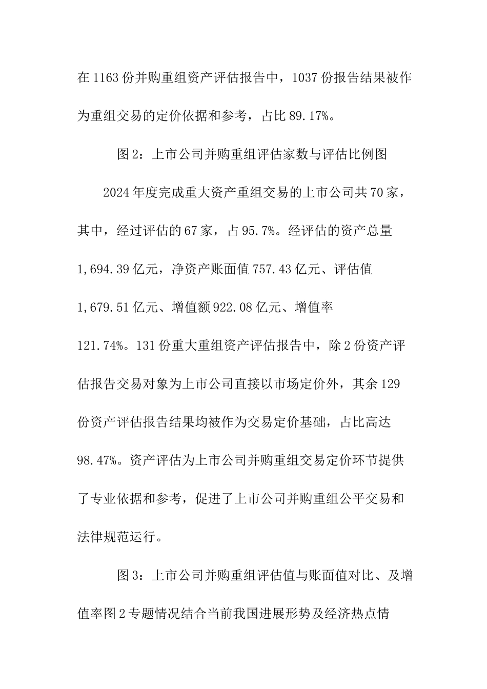 主板市场资产评估情况统计分析报告_第3页