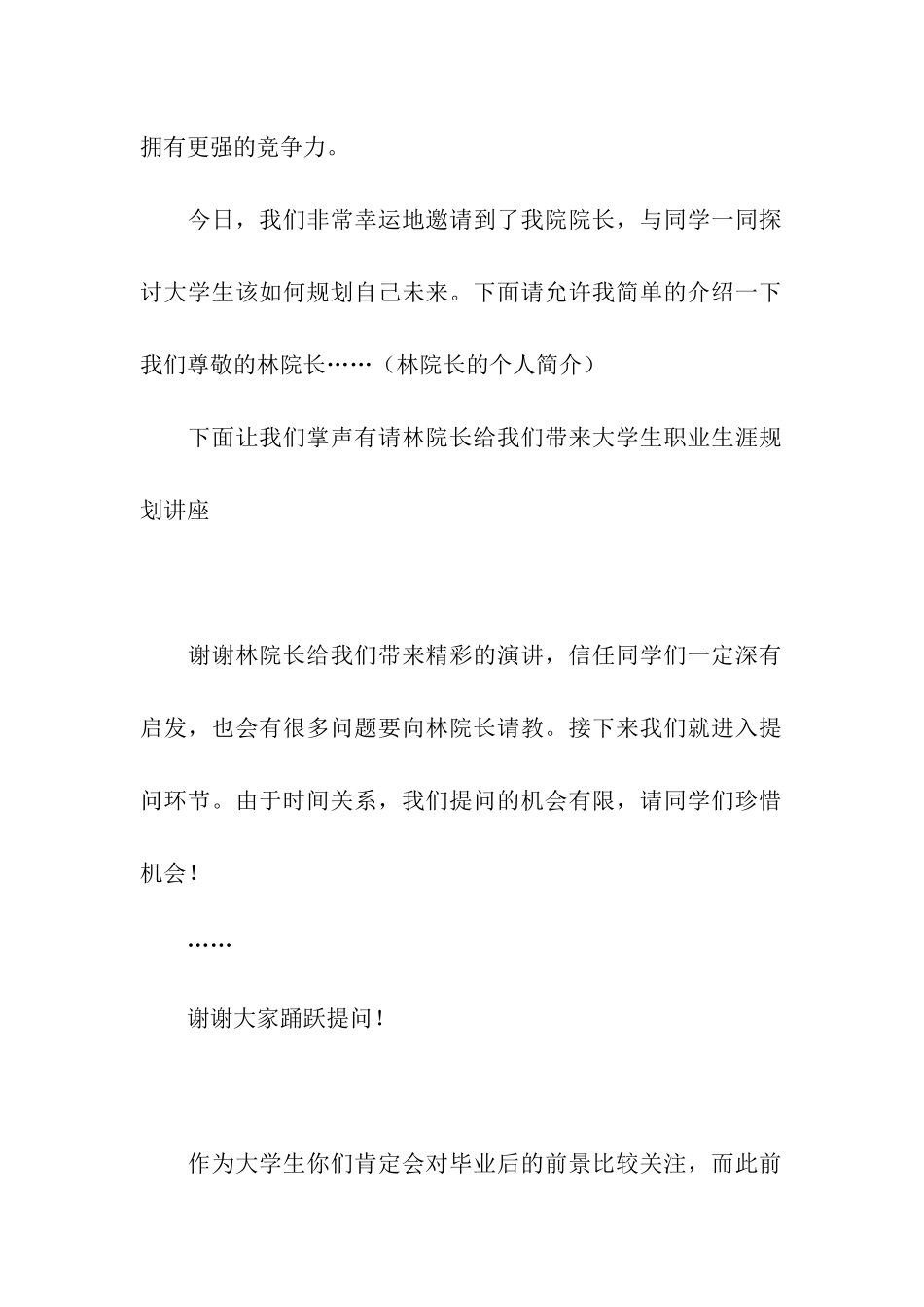 主持词开场白汇总七篇_第2页