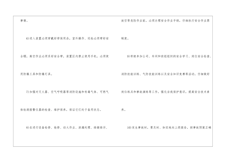 主操岗位安全职责_第2页