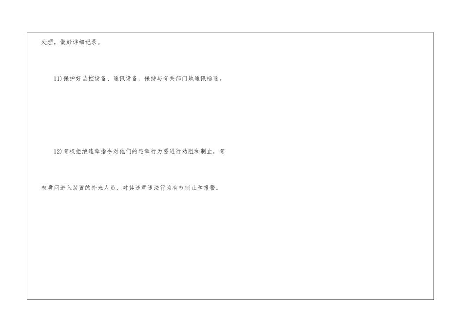 主操岗位安全职责_第3页