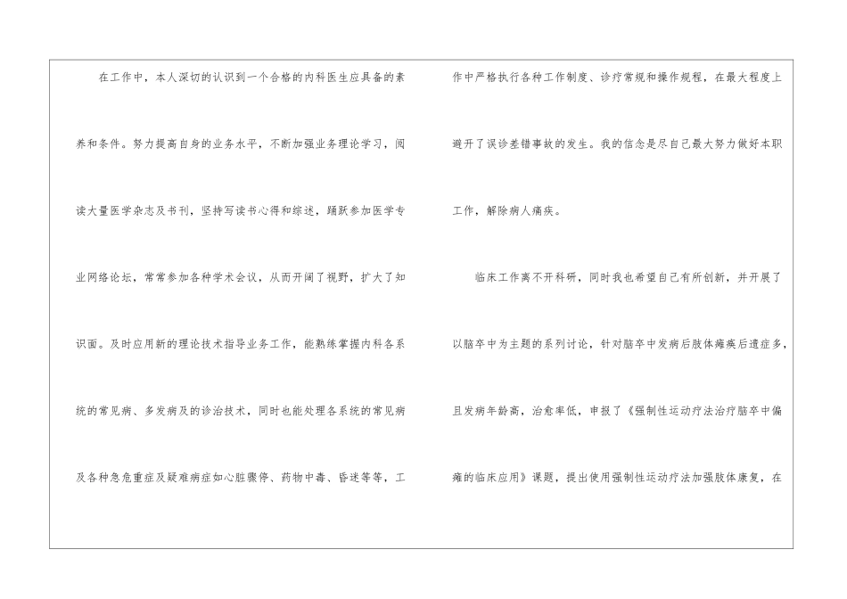 主治医师年度工作总结_第2页
