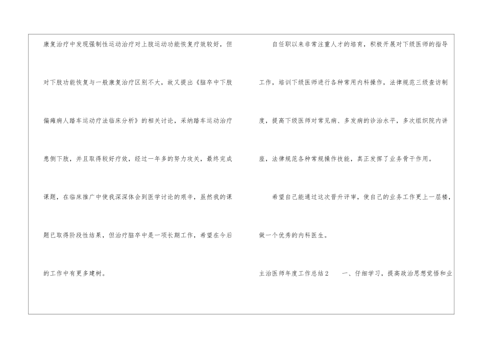 主治医师年度工作总结_第3页
