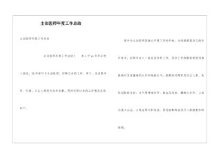 主治医师年度工作总结