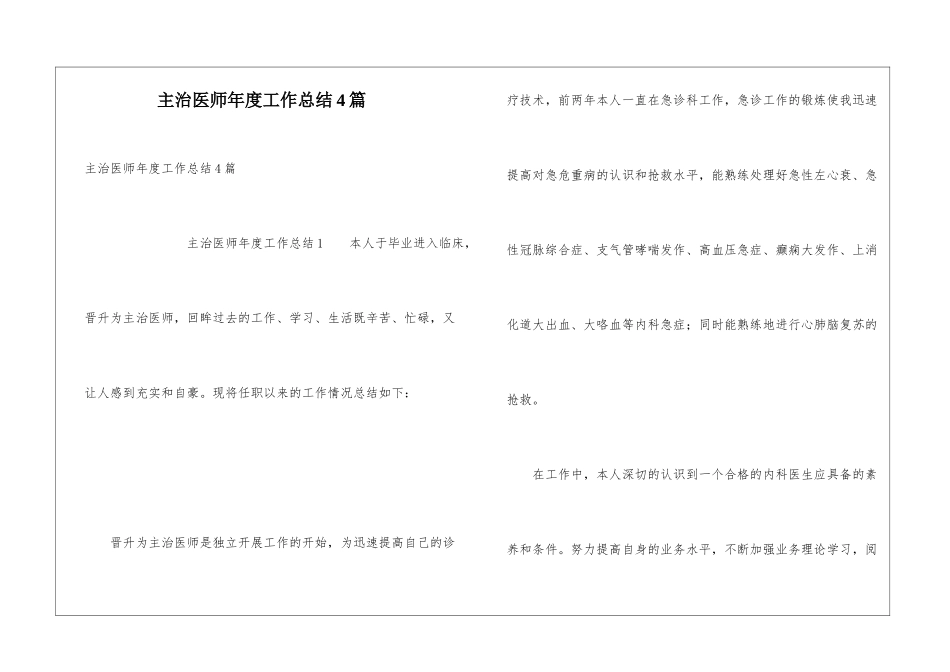 主治医师年度工作总结4篇_第1页
