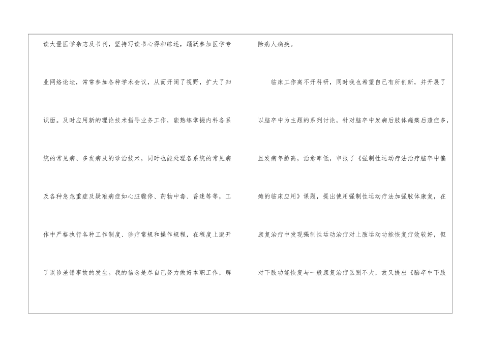 主治医师年度工作总结4篇_第2页