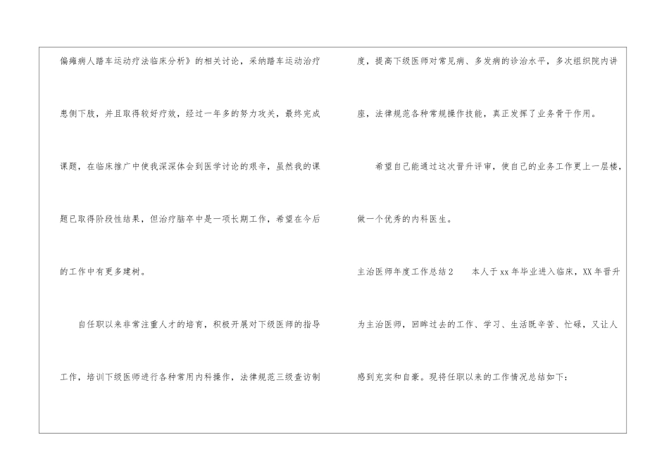 主治医师年度工作总结4篇_第3页