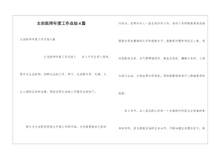 主治医师年度工作总结4篇