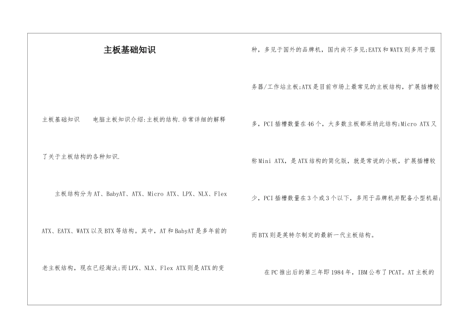 主板基础知识_第1页
