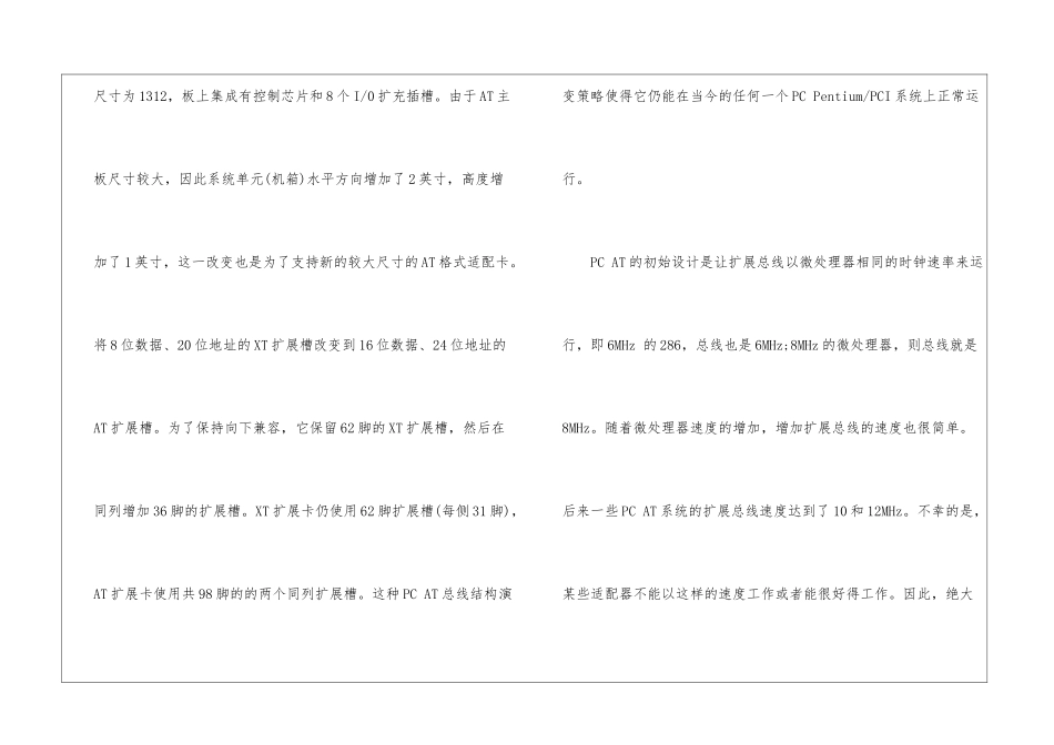 主板基础知识_第2页