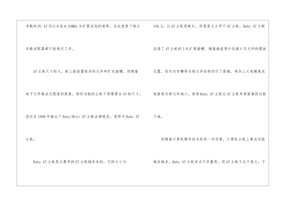 主板基础知识_第3页