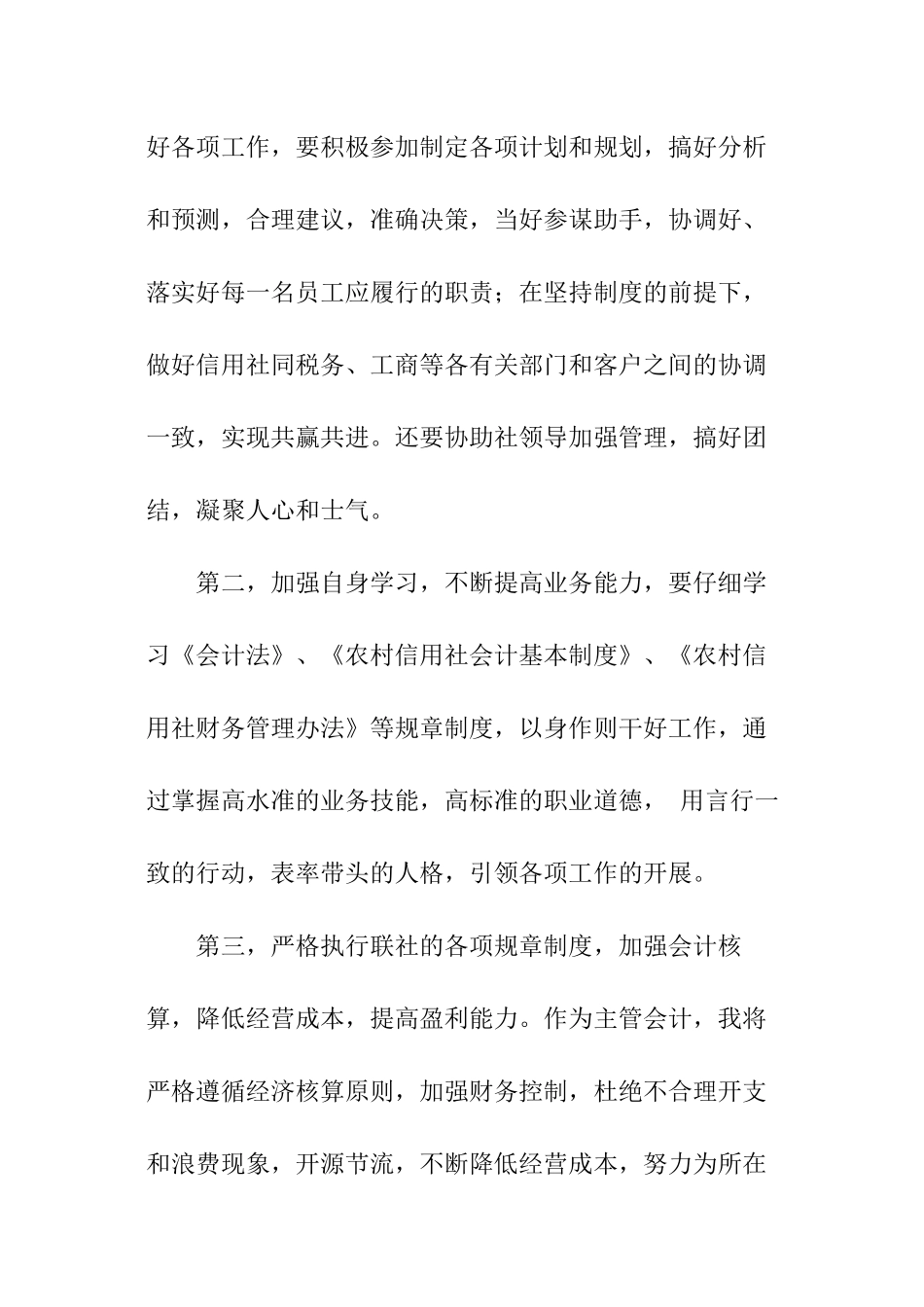 主管、会计、竞职演讲稿_第3页