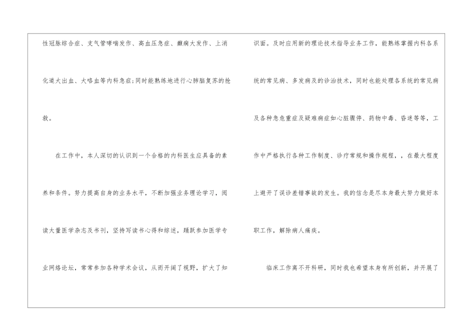 主治医师年终工作总结_第2页