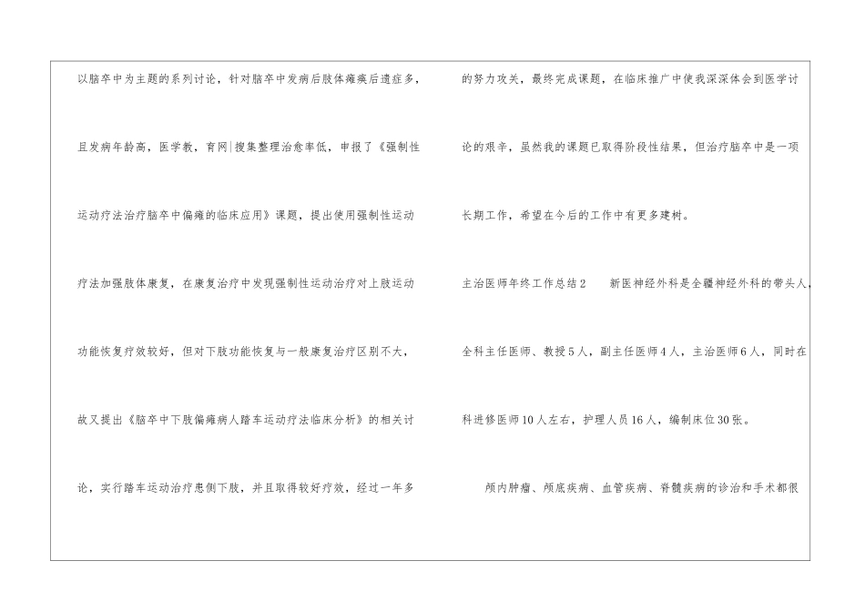 主治医师年终工作总结_第3页