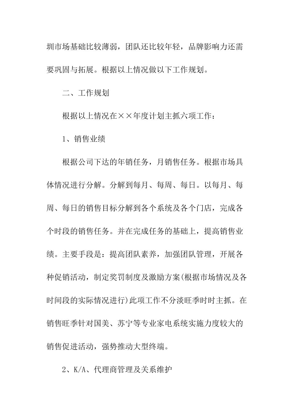 主管个人年度工作计划_第3页