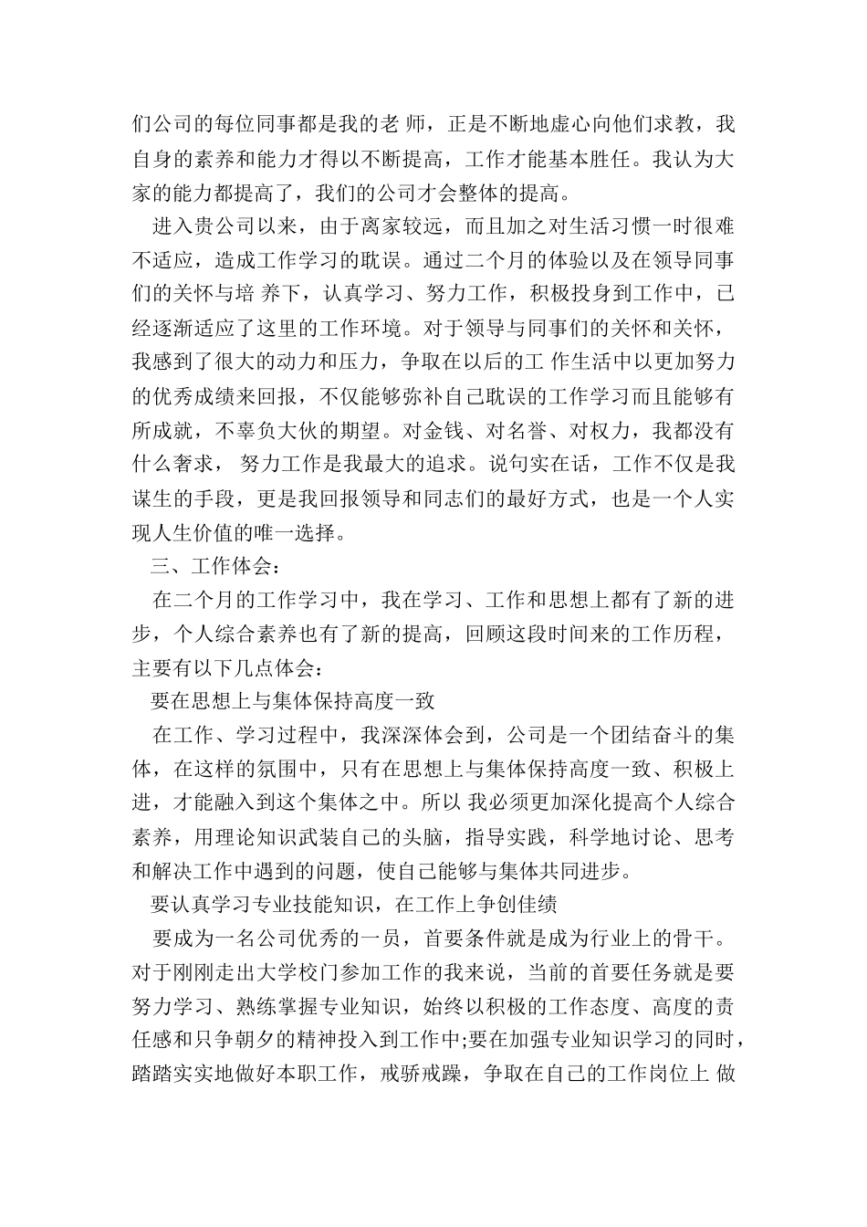 主管个人转正述职报告_第2页