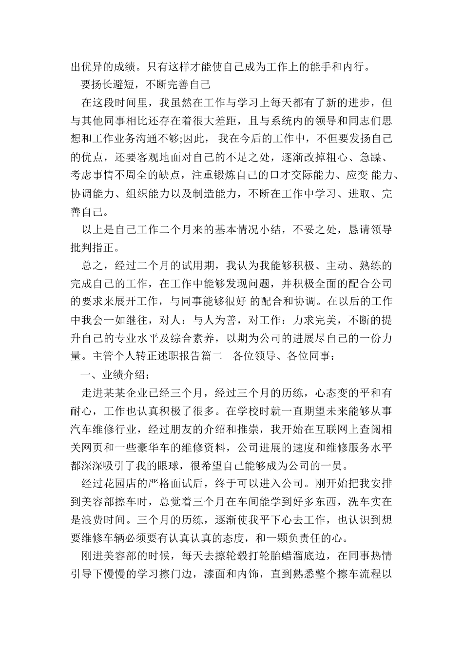 主管个人转正述职报告_第3页