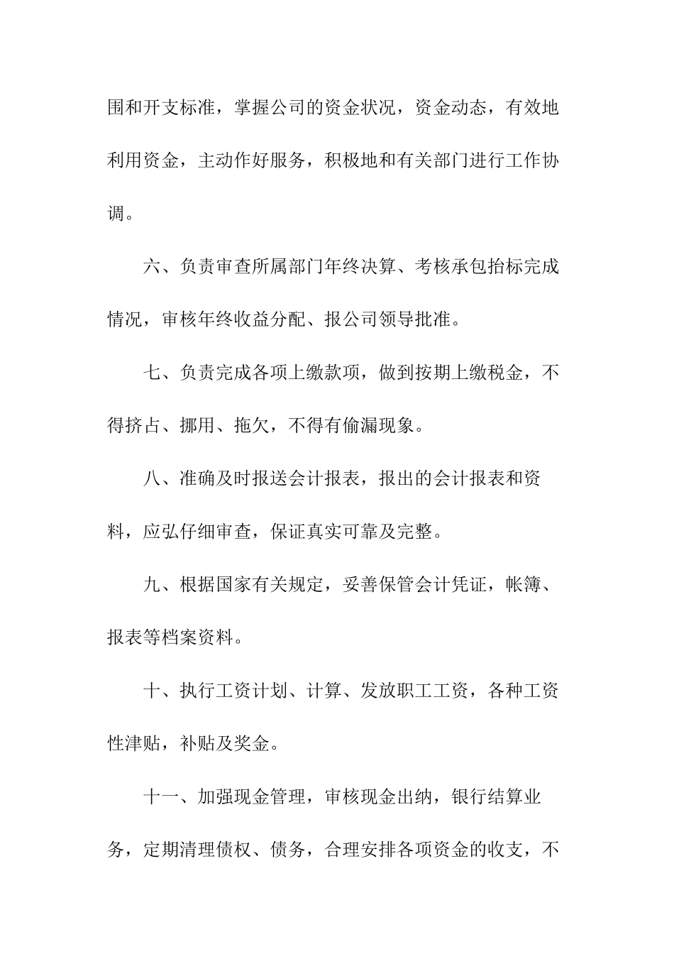 主管会计岗位职责_第2页