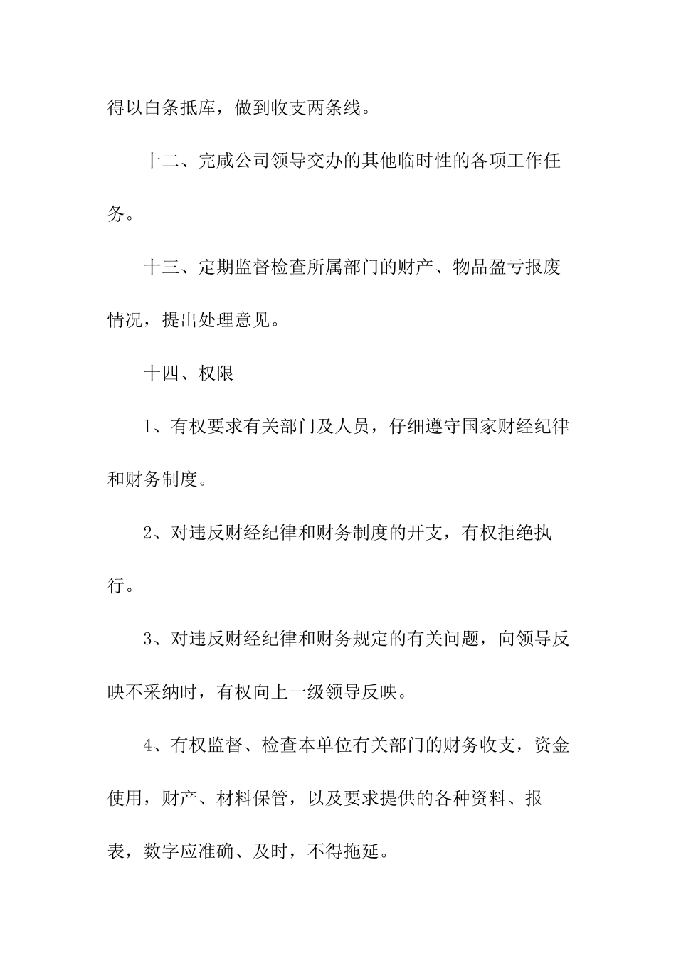 主管会计岗位职责_第3页
