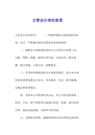 主管会计岗位职责