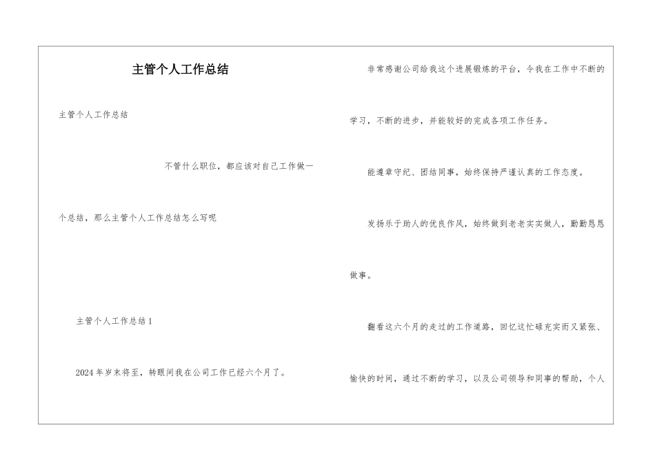 主管个人工作总结_第1页