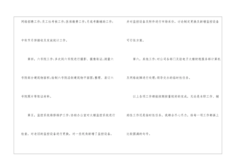 主管个人工作总结_第3页