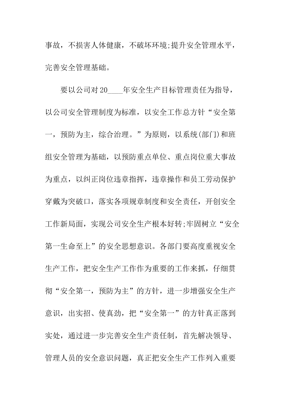 主管个人工作计划_第2页