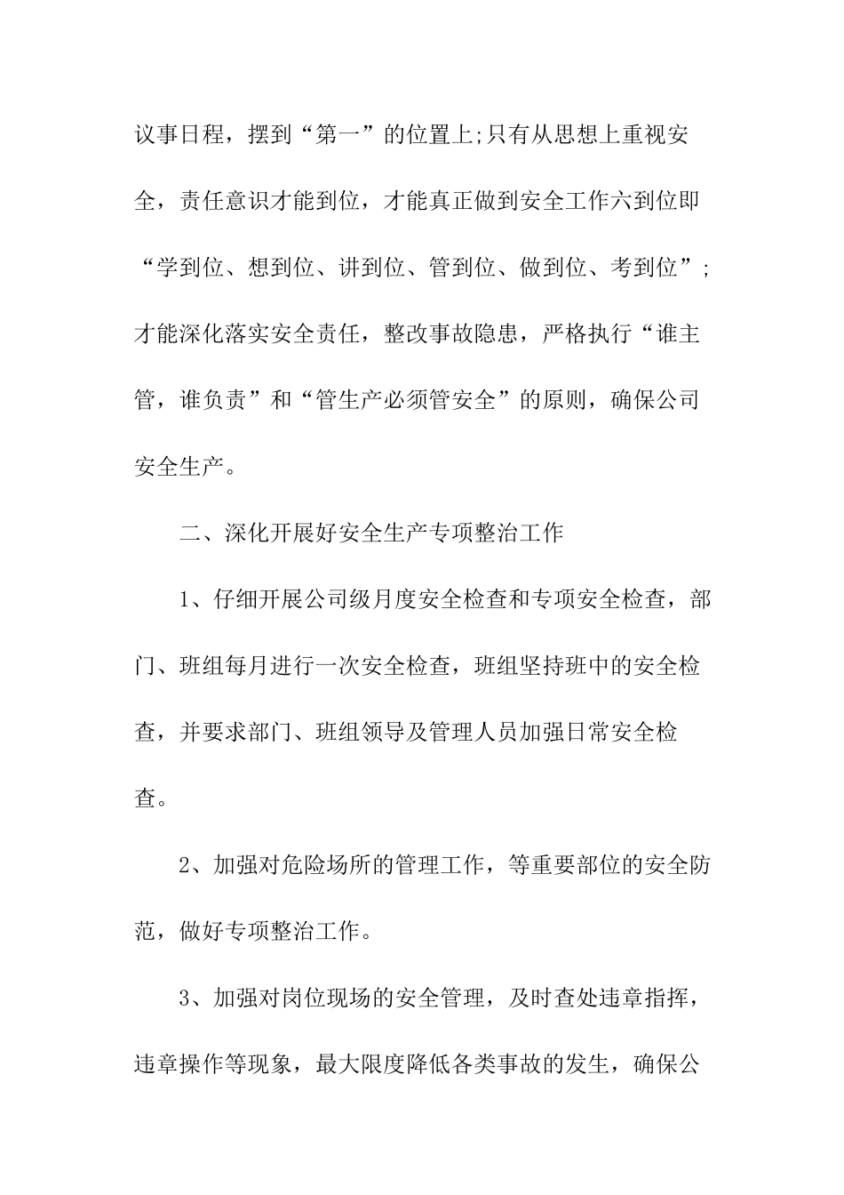 主管个人工作计划_第3页