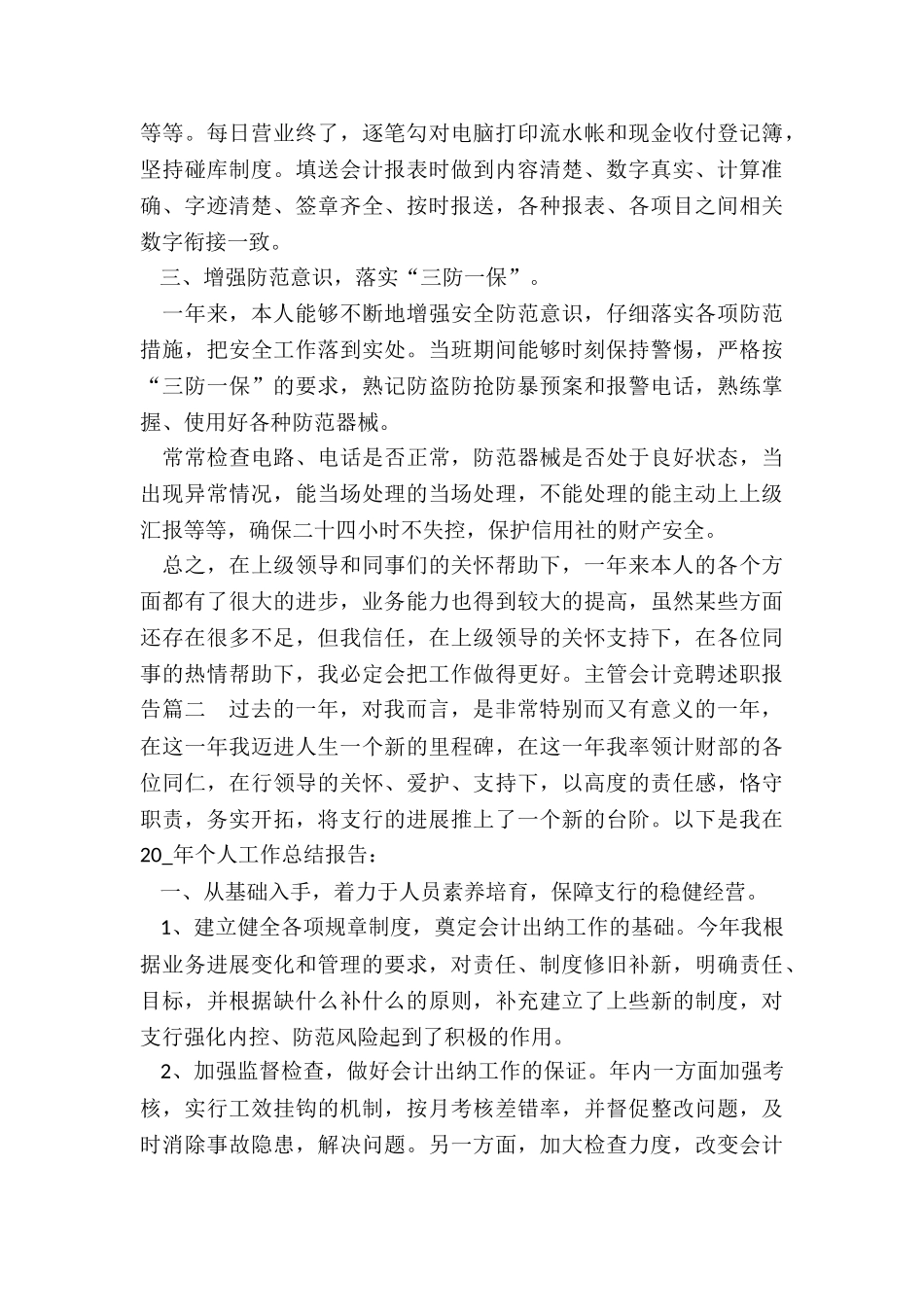 主管会计竞聘述职报告_第2页