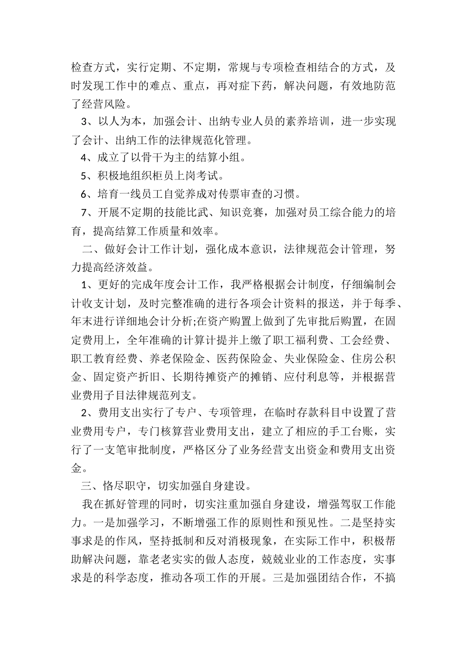 主管会计竞聘述职报告_第3页