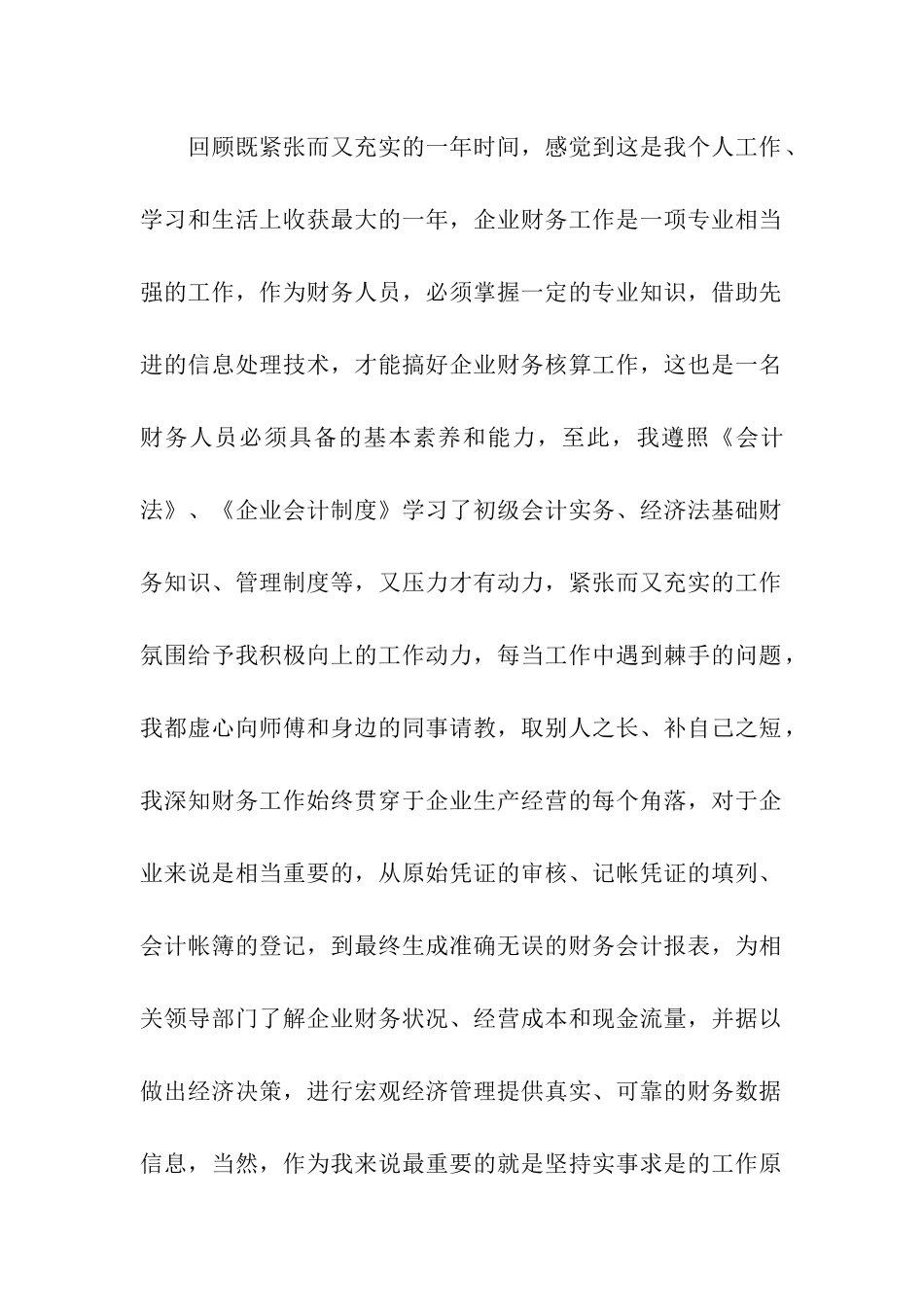 主管会计师转正申请_第2页