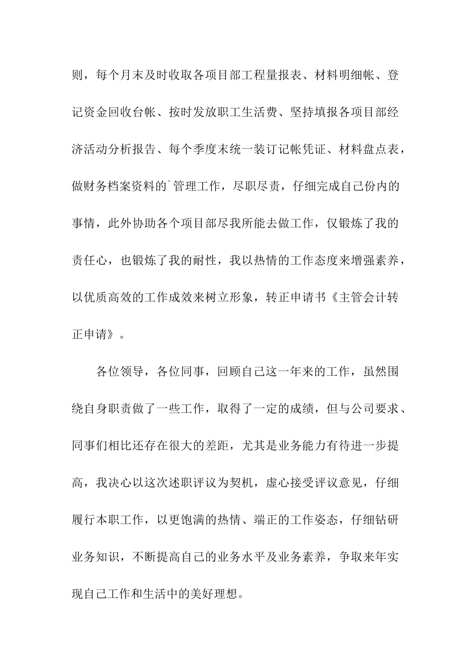 主管会计师转正申请_第3页
