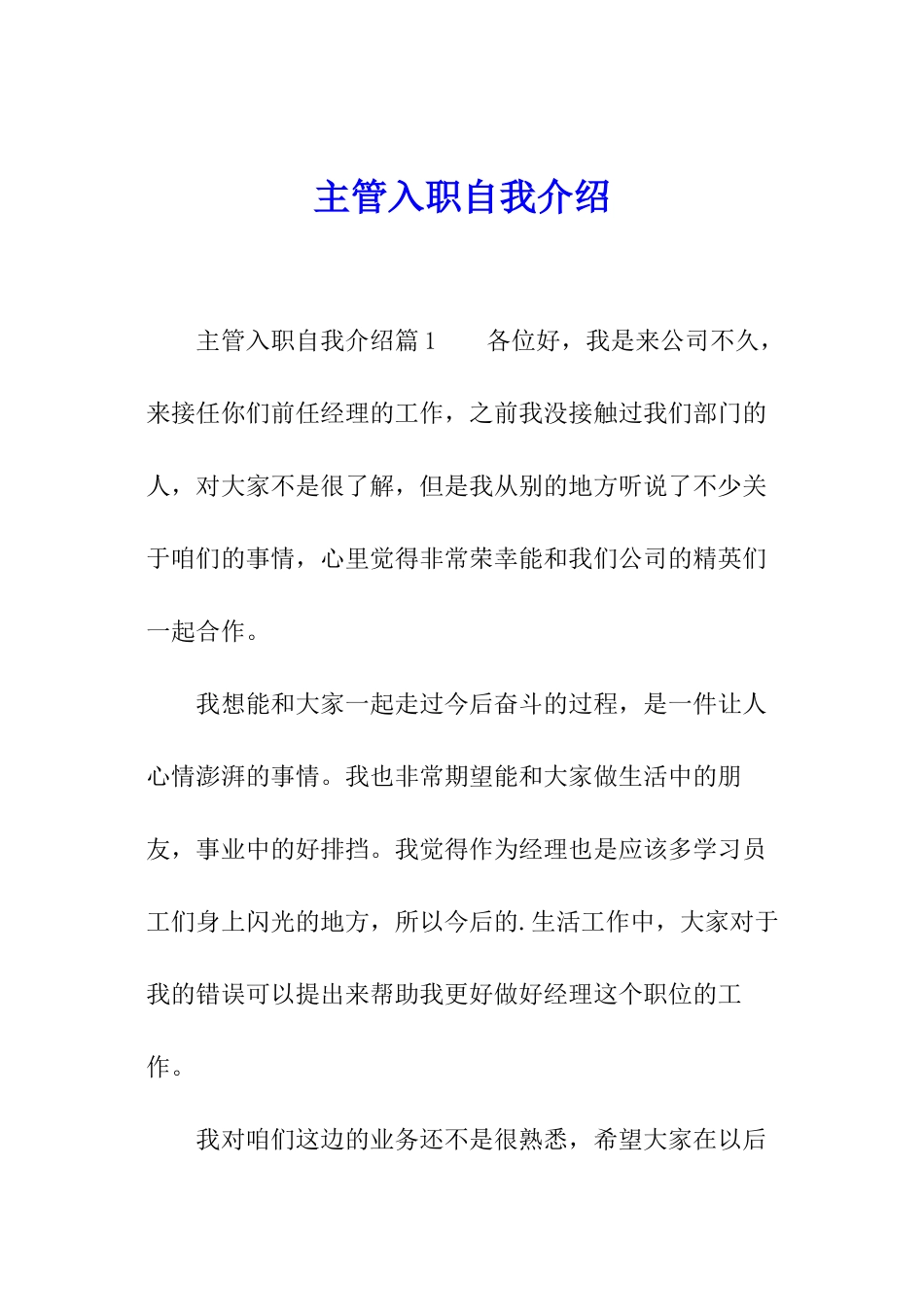 主管入职自我介绍_第1页