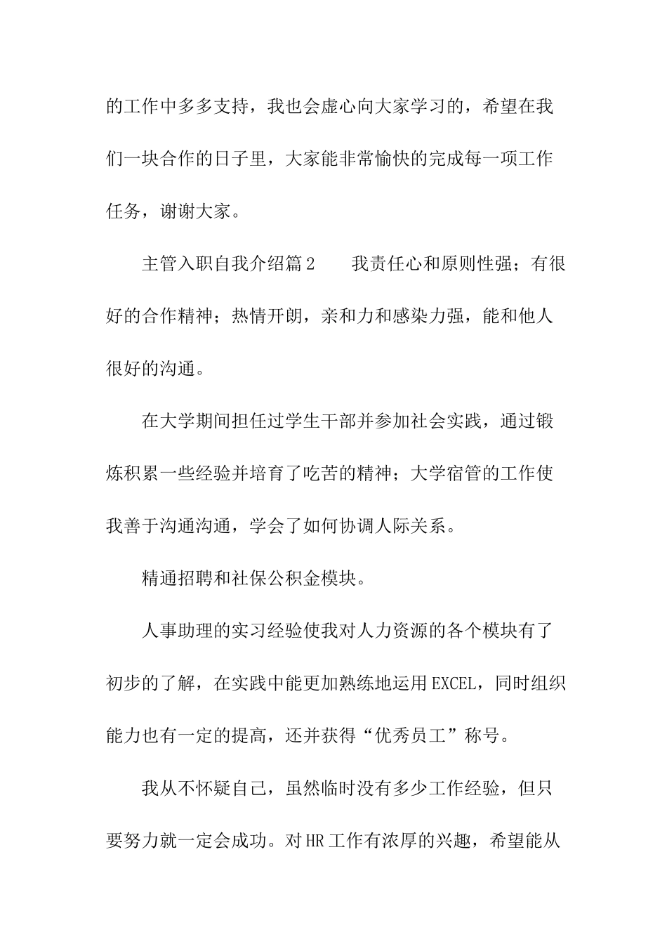 主管入职自我介绍_第2页