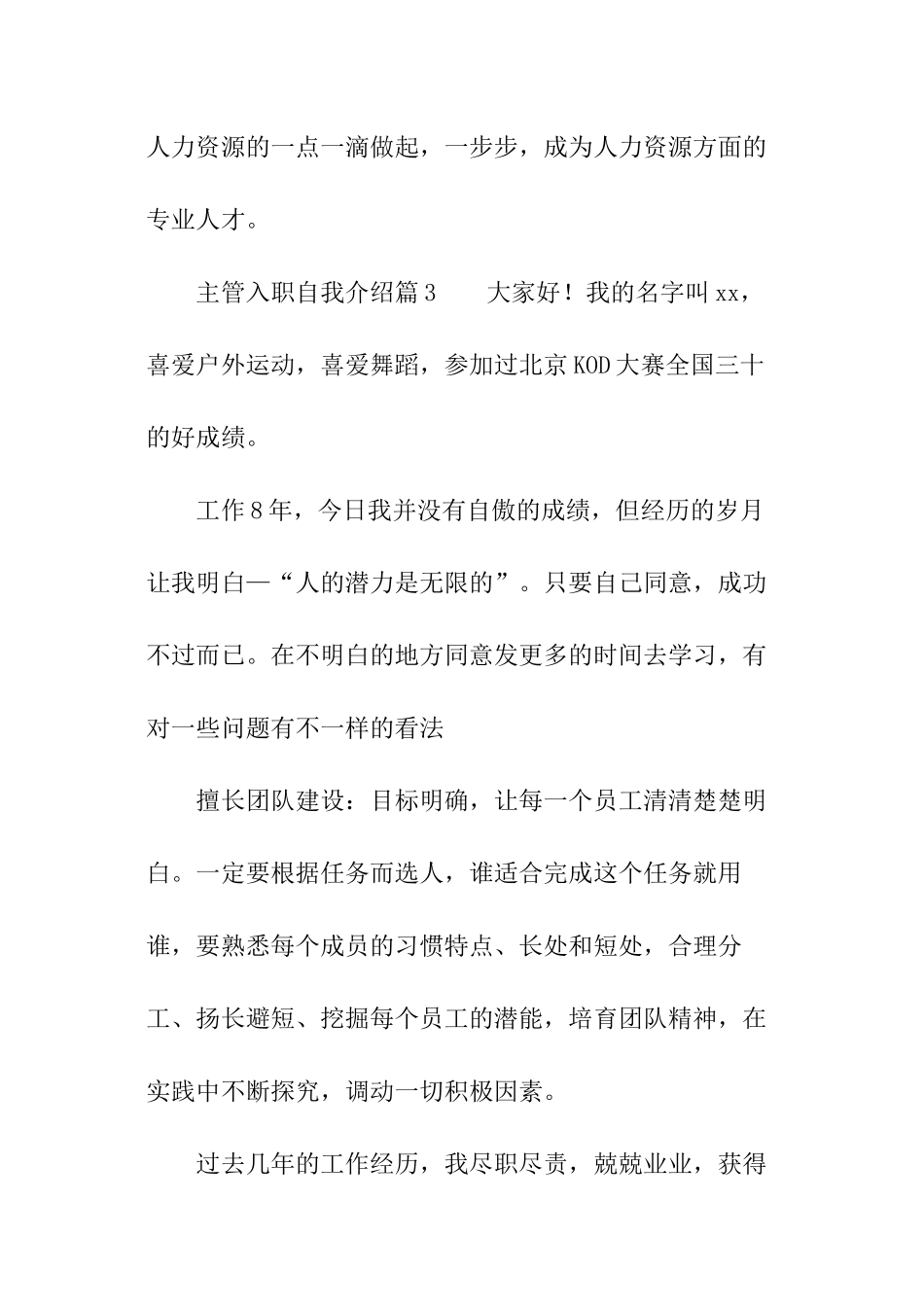 主管入职自我介绍_第3页