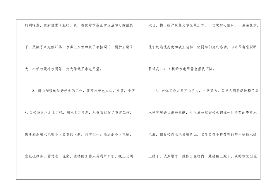 主管个人述职工作报告_第2页