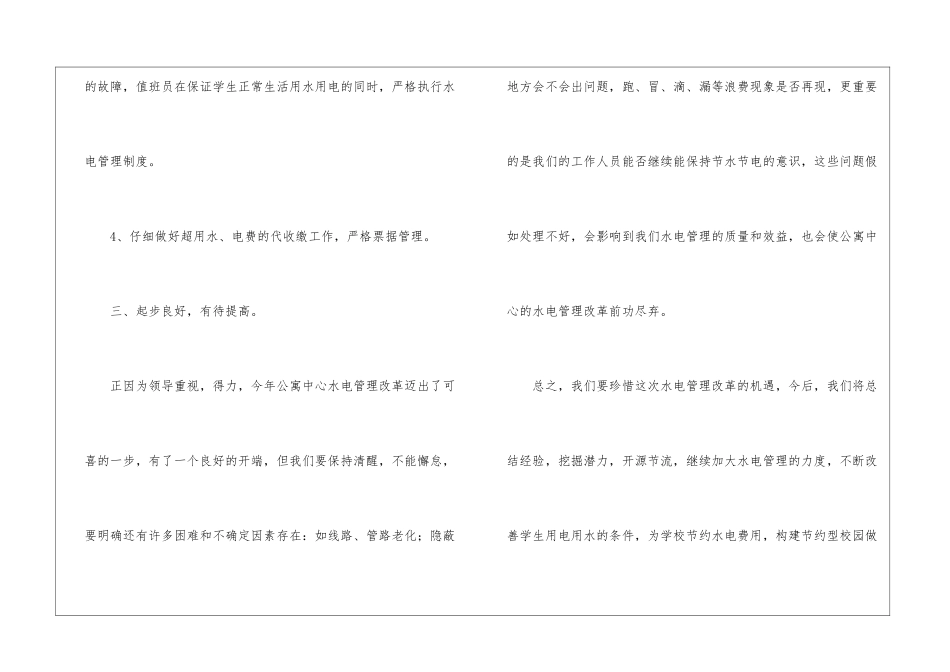 主管个人述职工作报告_第3页