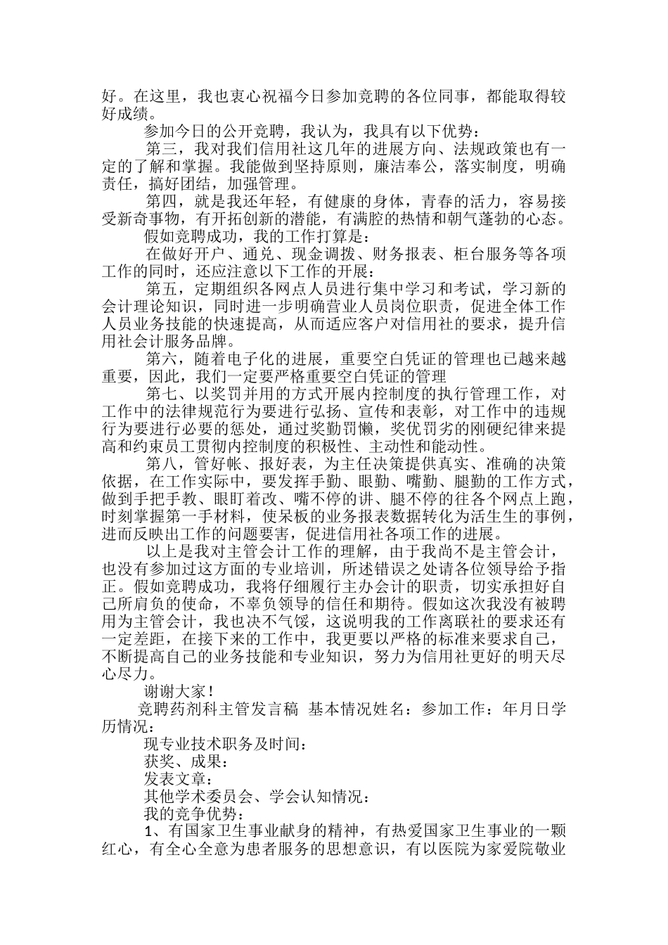 主管发言稿范文精选3篇_第2页