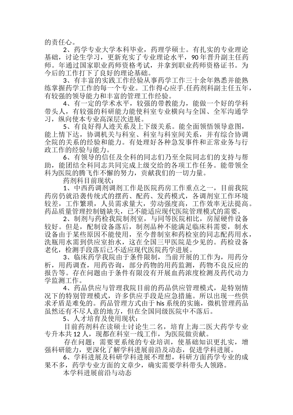 主管发言稿范文精选3篇_第3页