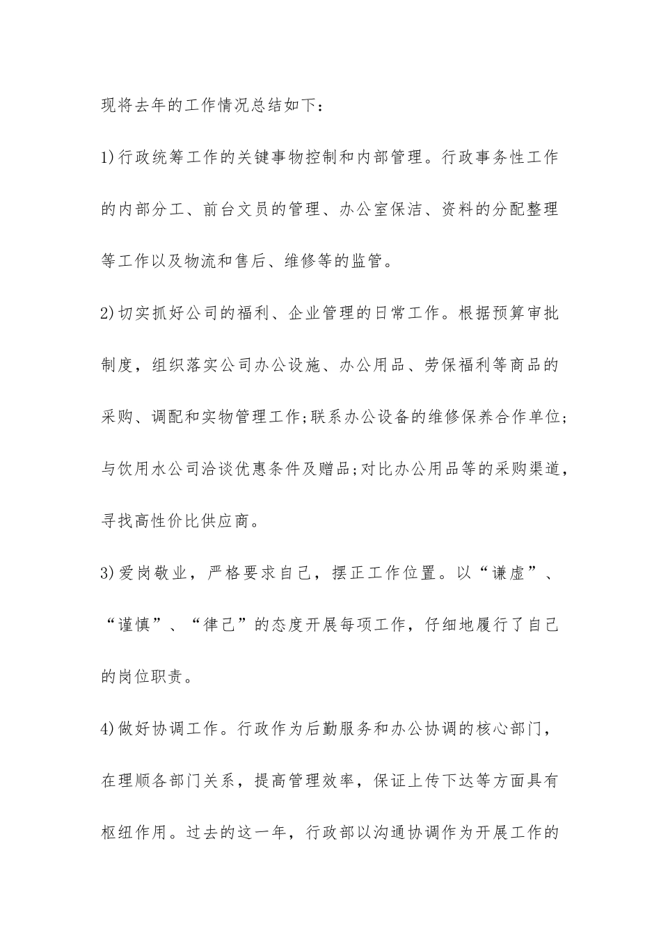 主管人员的年度工作总结三篇-_第2页