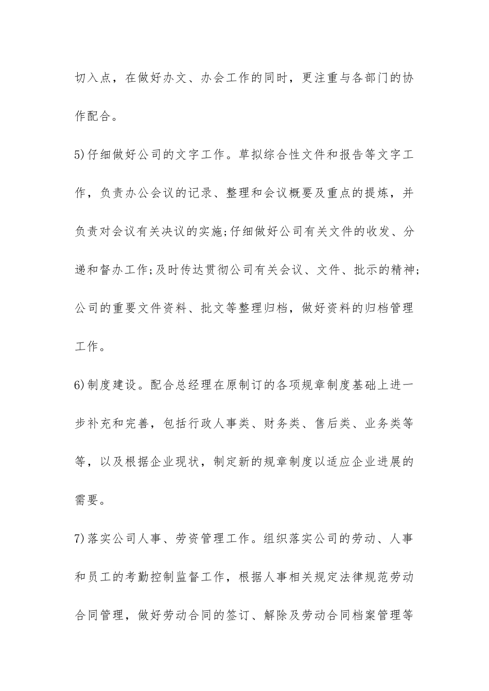 主管人员的年度工作总结三篇-_第3页