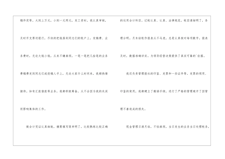 主管会计财务工作总结_第2页