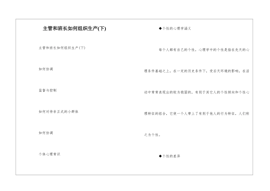 主管和班长如何组织生产--_第1页
