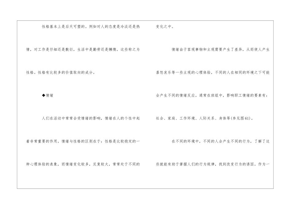 主管和班长如何组织生产--_第3页